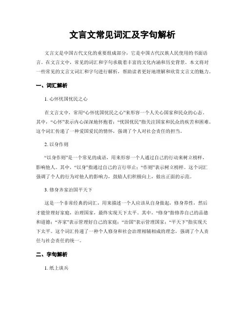 文言文常见词汇及字句解析