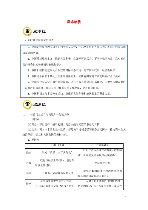 2018_2019学年高中历史每日一题周末培优2(含解析)新人教版必修1