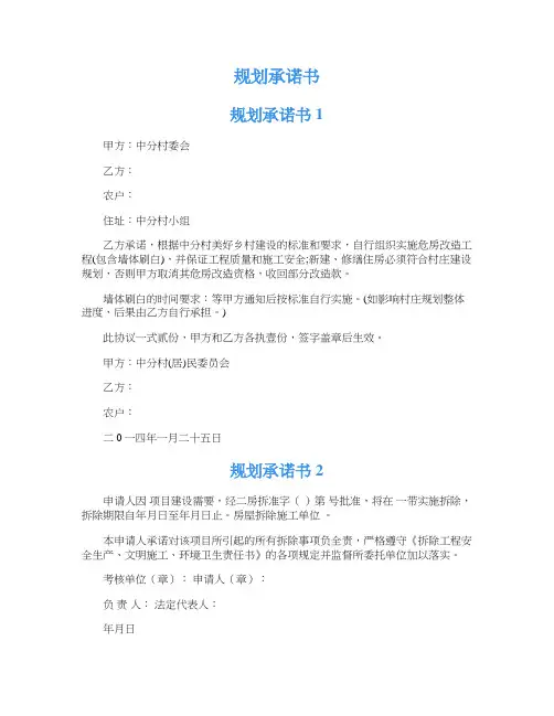 规划承诺书