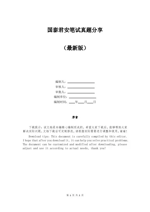 国泰君安笔试真题分享