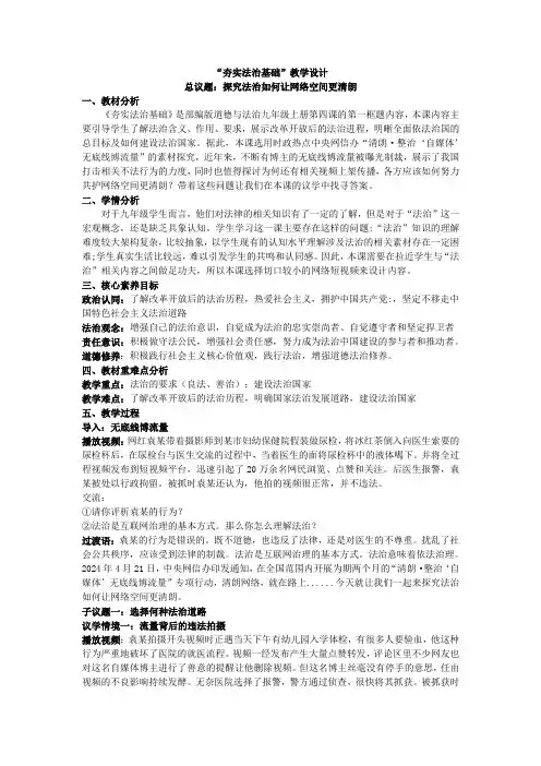 4.1夯实法治基础-(教学设计) 2024-2025学年统编版道德与法治九年级上册