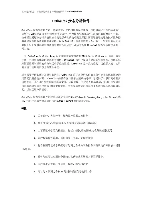 OrthoTrak步态分析软件