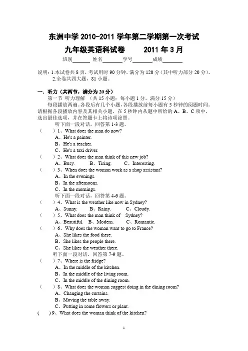 东洲中学2010-2011学年第二学期第一次考试九年级英语科试卷(附答案)--佛山中考题型--主题匹配--外研版教材