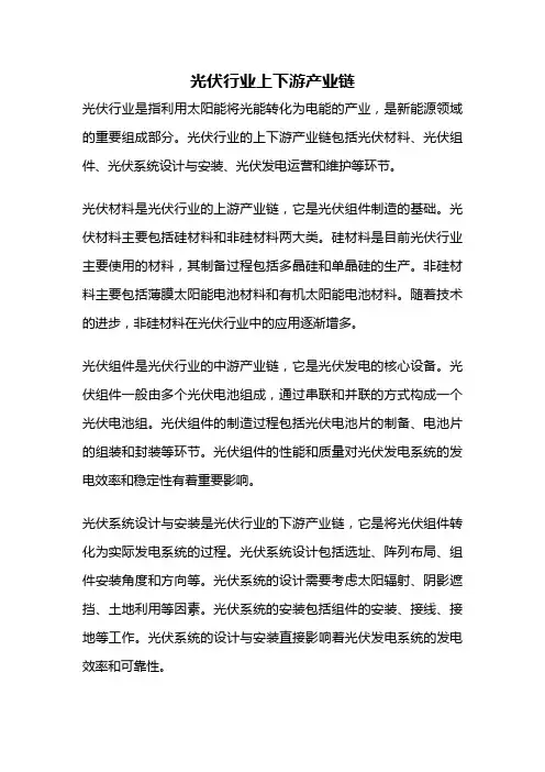 光伏行业上下游产业链