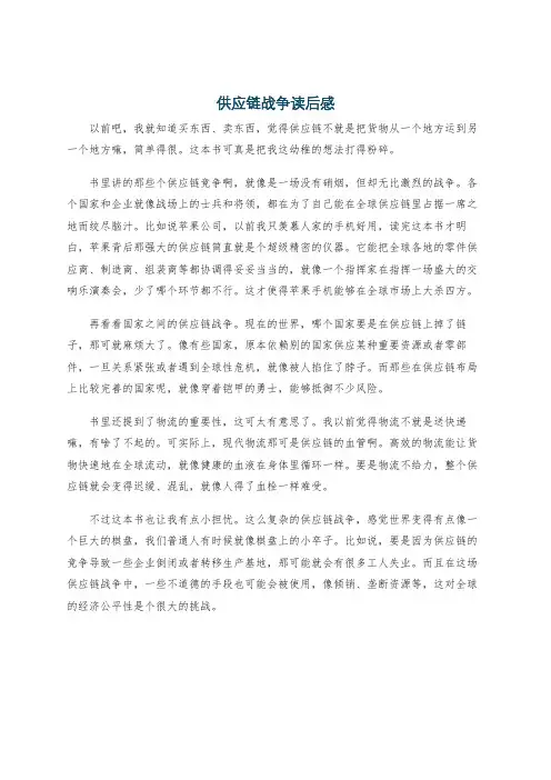供应链战争读后感
