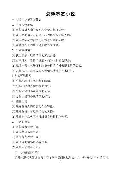 怎样鉴赏小说(全方位分析)