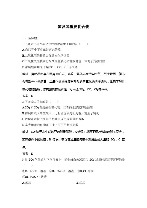 高中化学专题练习【硫及其重要化合物】