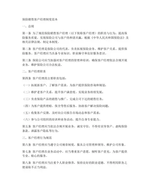 保险销售客户经理制度范本