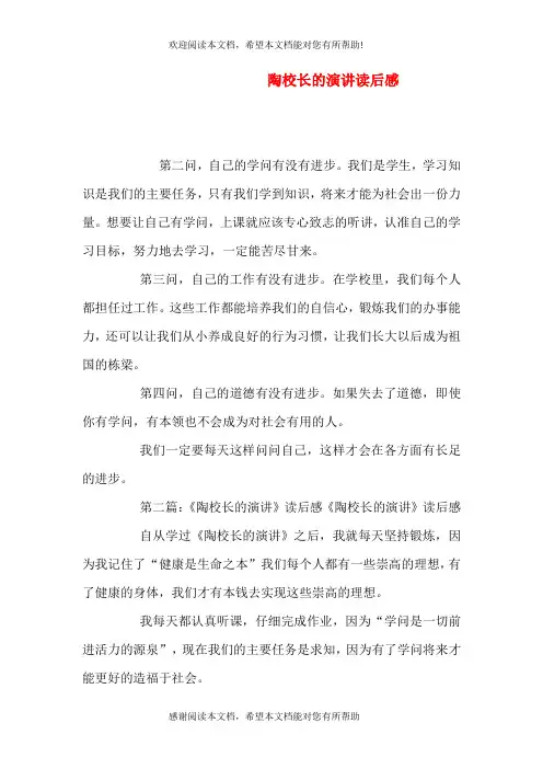 陶校长的演讲读后感