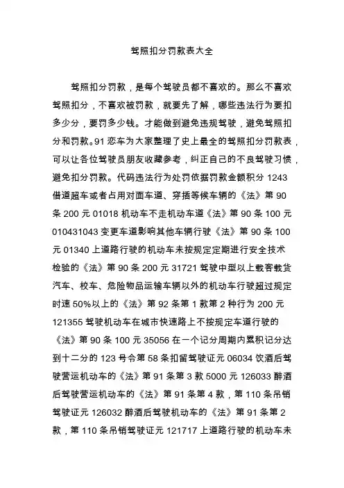 驾照扣分罚款表大全