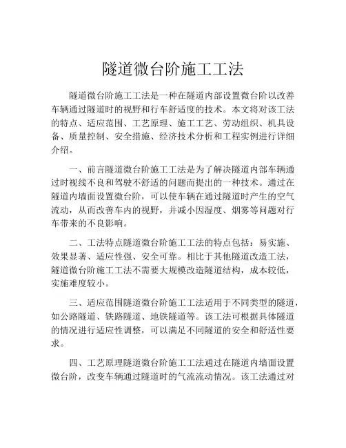 隧道微台阶施工工法