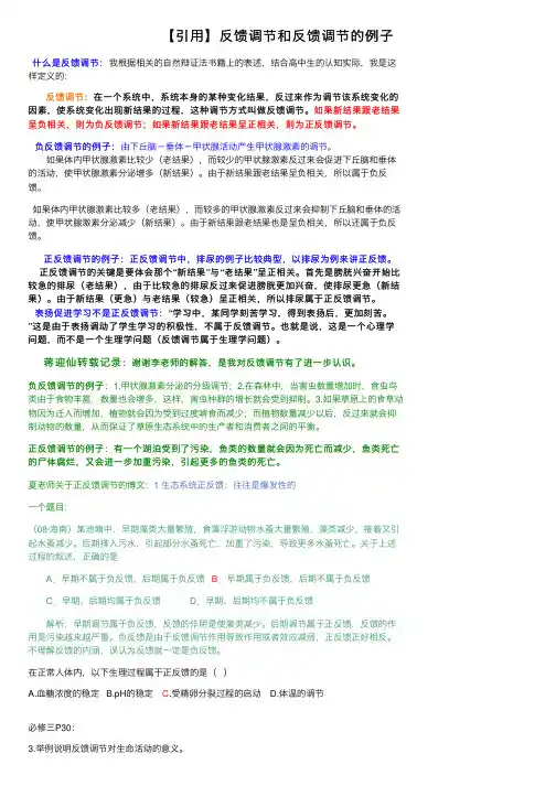 【引用】反馈调节和反馈调节的例子