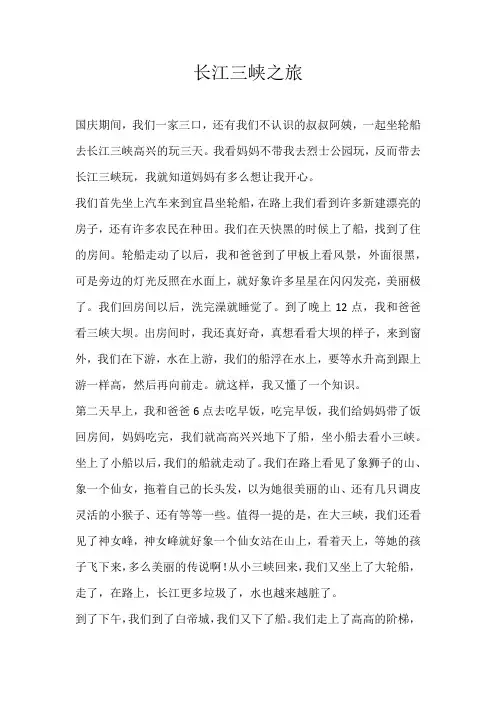 六年级游记长江三峡之旅