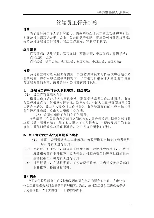 终端晋升制度