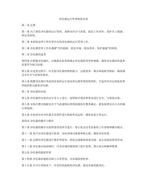 净化器运行管理制度内容