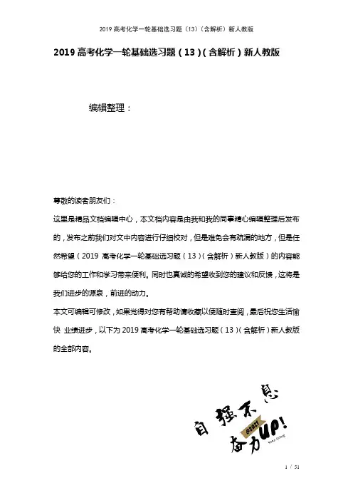 近年高考化学一轮基础选习题(13)(含解析)新人教版(2021年整理)