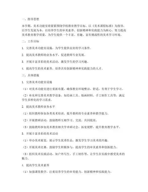 美术功能室本学期工作计划