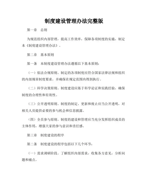 制度建设管理办法完整版