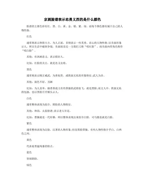 京剧脸谱表示忠勇义烈的是什么颜色