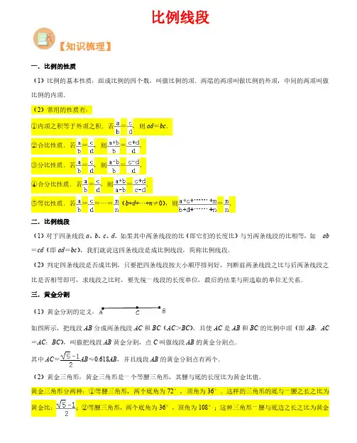 比例线段-2023年新九年级数学核心知识点与常见题型(沪教版)(解析版)