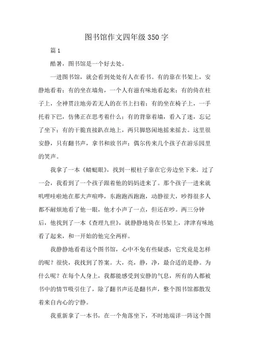 图书馆作文四年级350字
