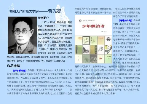 蒋光慈