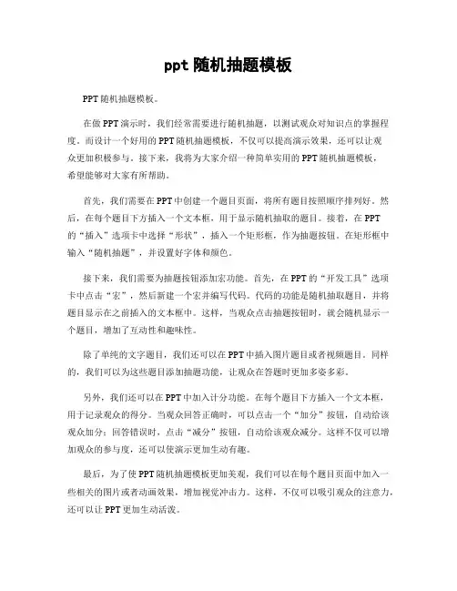 ppt随机抽题模板