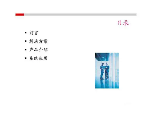 机房安全综合监控系统建设方案