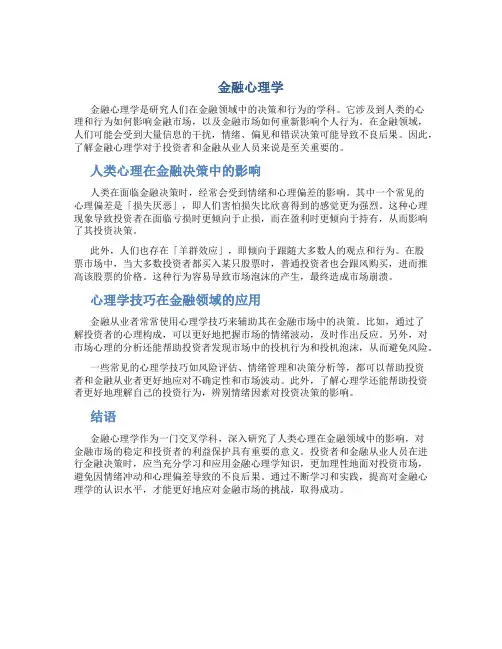 金融心理学