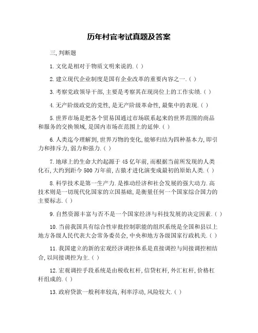 历年村官考试真题及答案