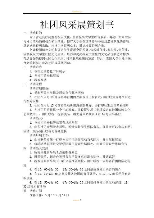 社团风采展策划书