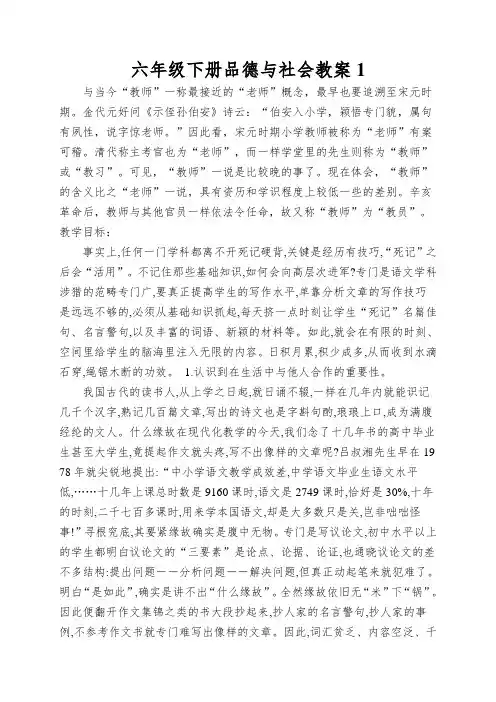 六年级下册品德与社会教案1.3让我们荡起双桨 ｜ 教科版