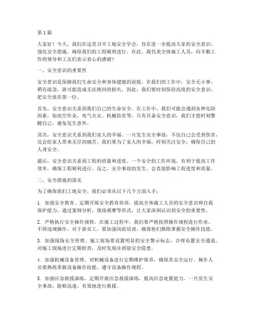工地安全早会演讲稿(3篇)