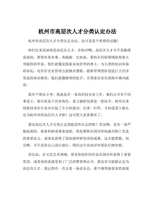 杭州市高层次人才分类认定办法