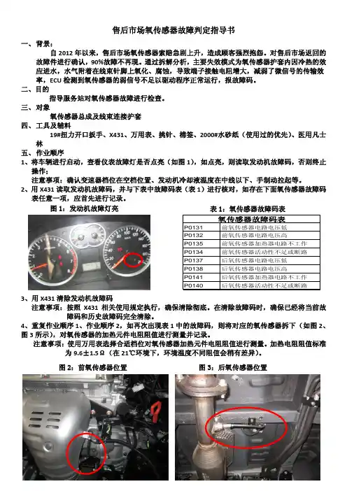 长城汽车氧传感器故障判定指导书