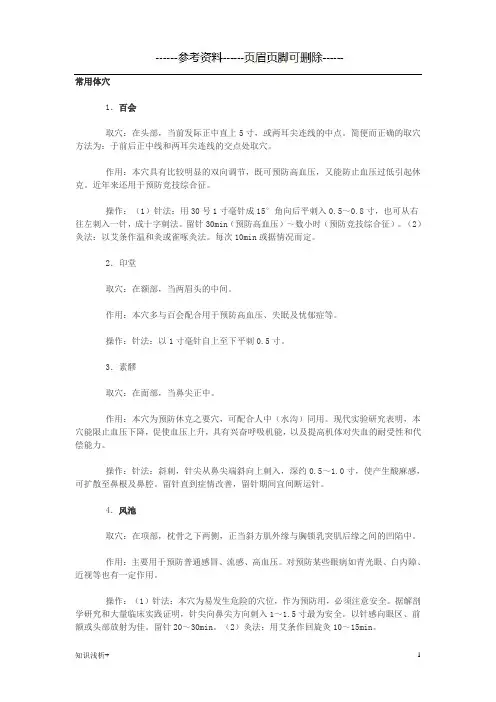 针灸常用穴位(材料相关)