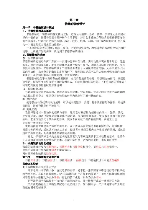第三章  书籍装帧设计