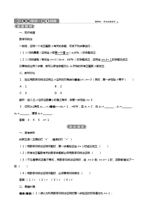 北师大版版高考数学一轮复习第十二章复数算法推理与证明数学归纳法教学案理