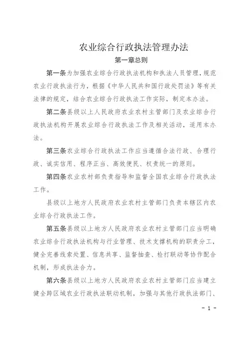 农业综合行政执法管理办法