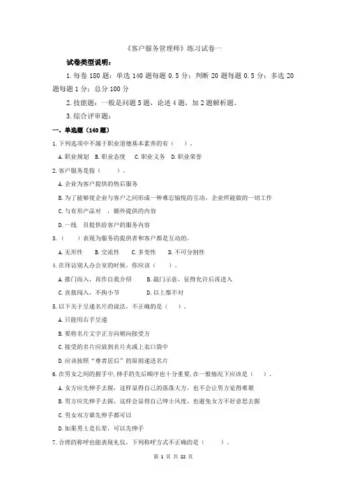 《客户服务管理师》二级复习题(填空考试版本)