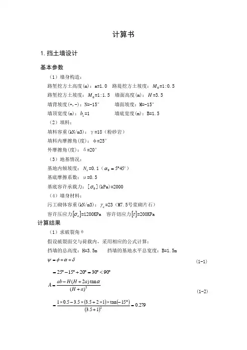 挡土墙涵洞设计计算书
