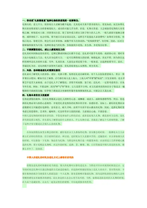 送礼有什么学问