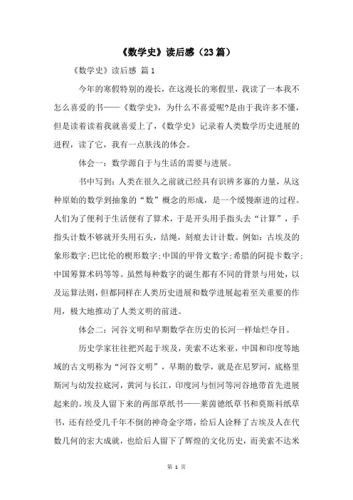 《数学史》读后感(23篇)