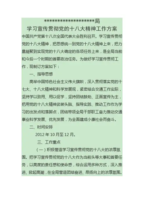 学习宣传贯彻党的十八大精神工作方案