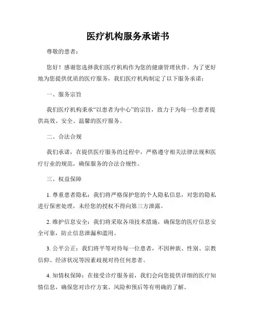 医疗机构服务承诺书