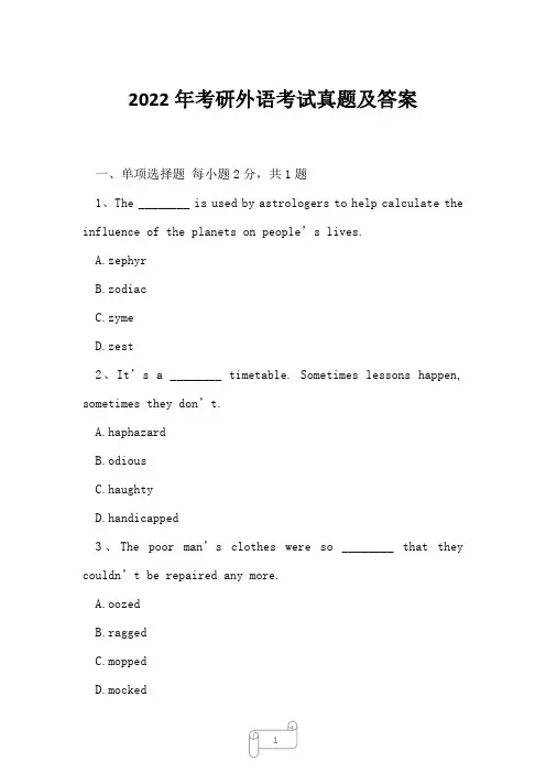 2022年考研外语考试真题及答案15