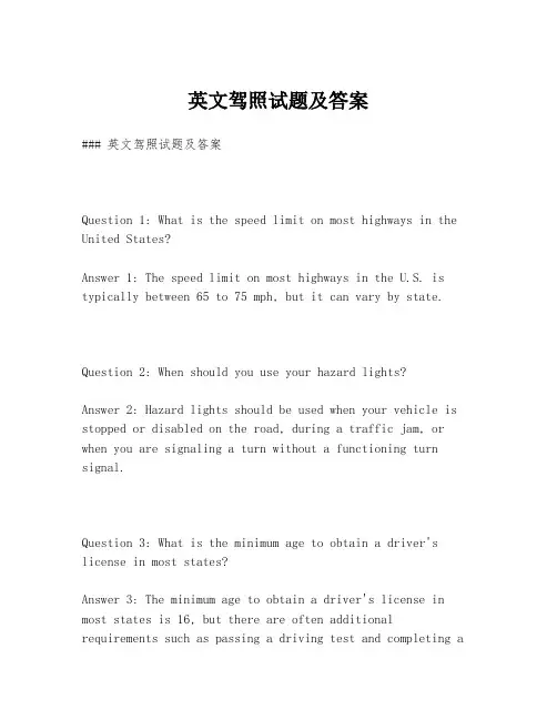英文驾照试题及答案