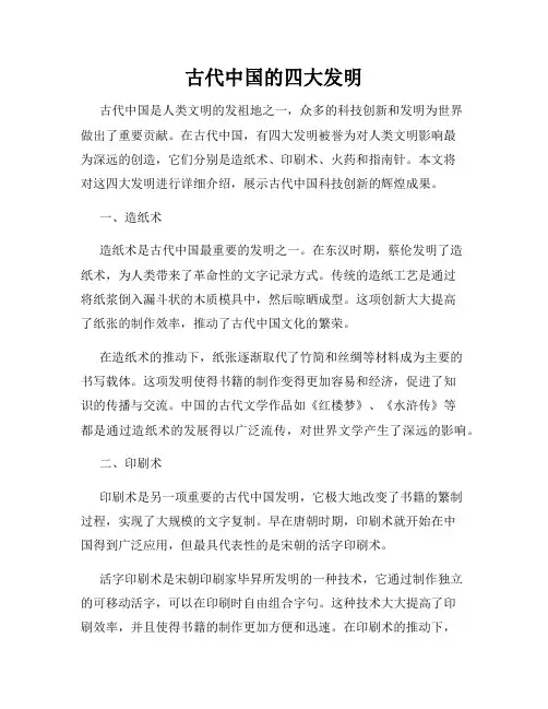 古代中国的四大发明