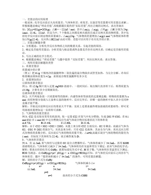 差量法