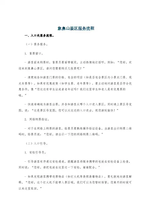 象鼻山景区服务流程